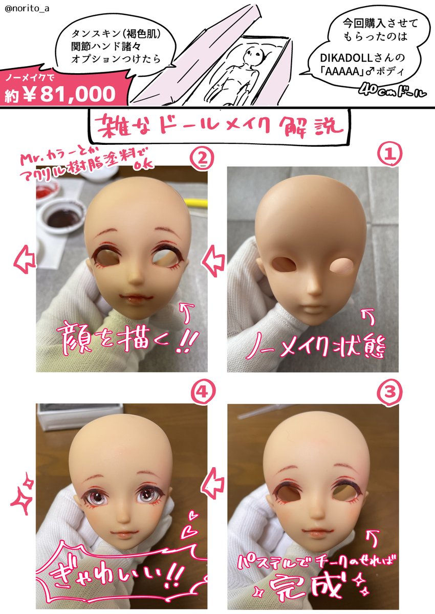 褐色オトコノコ伶夢くん♂のドール作っちゃった話(2/2) 