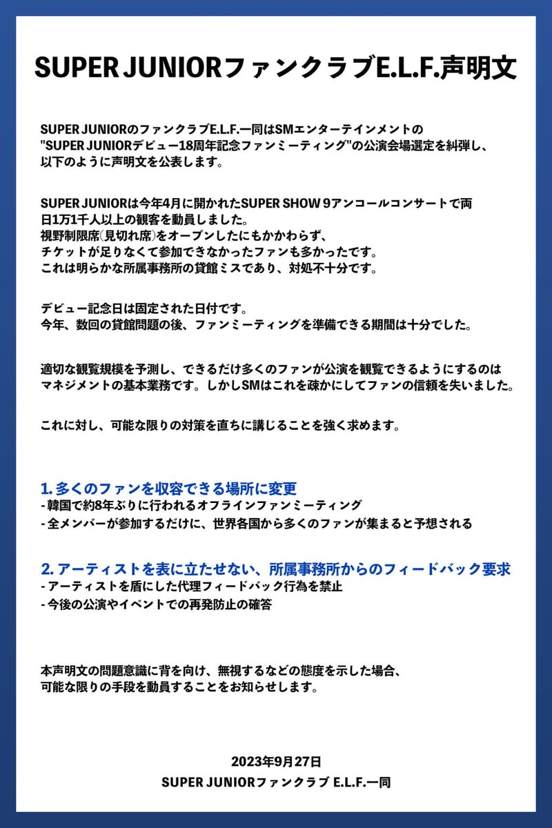 ElfbalIofficial's tweet photo. sm에게요청합니다 
-국내,해외�� 포함 수용 가능한장소로 변경 
-하루에 2번안됨, 멤버들건강상태중요 
-멤버들이 대신 상황설명이나 사과안됨 
-sm이 직접 빠른대처와공지업로드 
(팬미팅일정 하루인정, 비욘드송출포함)

#슈퍼주니어팬미팅_장소변경해 
#sm_대관다시해
@SJofficial
@SMTOWNGLOBAL https://t.co/HDU2Tcn3Wp