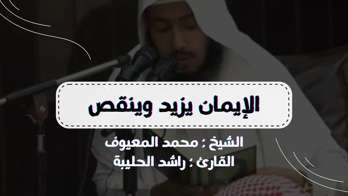 تلاوات راشد الحليبة tweet media