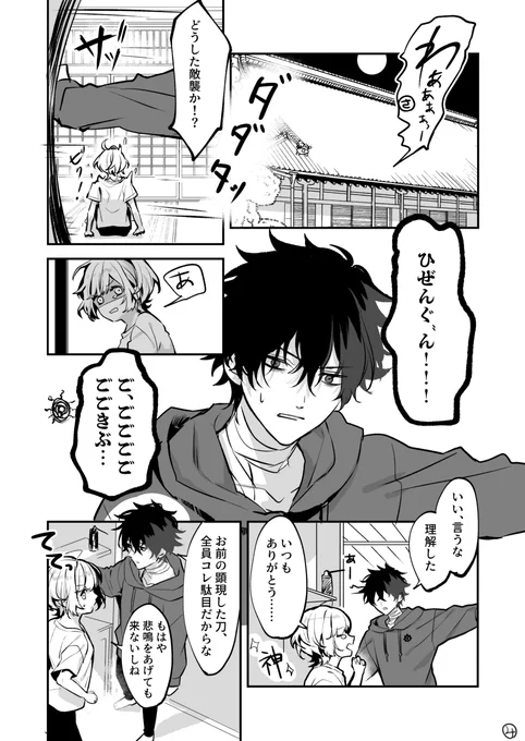 #刀さにを吸いたい人のためのタグ
ひぜさに 