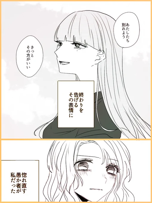 #創作百合
かなしい 