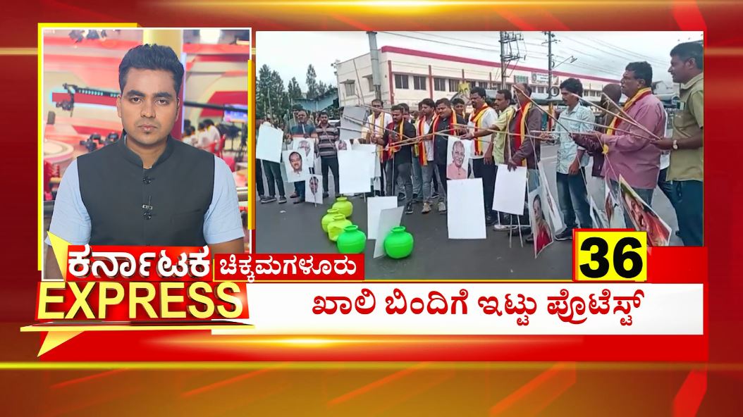 Karnataka Bandh: ಕಾಫಿ ನಾಡು ಚಿಕ್ಕಮಗಳೂರಿನಲ್ಲಿ ಪ್ರತಿಭಟನೆ ಮುಂದುವರೆದಿದೆ: ಖಾಲಿ ಬಿಂದಿಗೆ ಇಟ್ಟು ಪ್ರೊಟೆಸ್ಟ್ | Republic Kannada 
Watch Live on:  youtube.com/live/WUSirGxWh…
#KarnatakaBandh #Chikkamagaluru #CoffeeNadu #KRVProtest #CauveryRows #CauveryIssue #CauveryWaterDispute #Karanataka