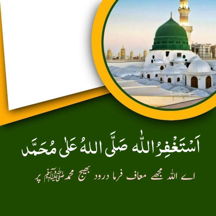 چہروں کی کائنات میں سب سے زیادہ حسین چہرہ اُس مقدّس ہستی کا ہے، جِس پر اللہ تعالیٰ اور اُس کے فرشتے درُود بھیجتے ہیں، آپ صلی اللّٰہ علیہ وآلہ وسلم کا چہرہ صُورتِ حق کا آئینہ ہے۔
حضرت واصف علی واصف رحمتہ اللّہ علیہ 

#حدوں_بیحد_درود_نبیﷺتے