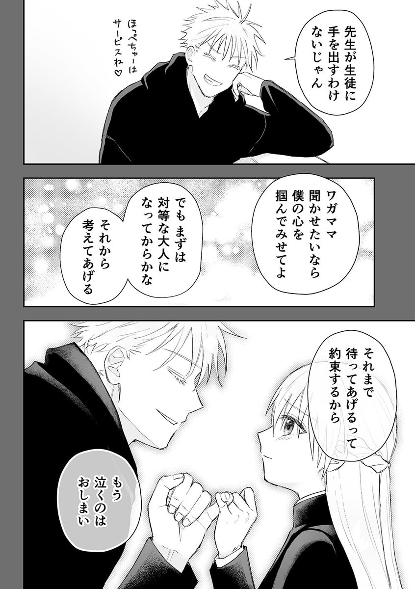 約束は呪いに似ている（2/2） | みたらし原稿中 さんのマンガ