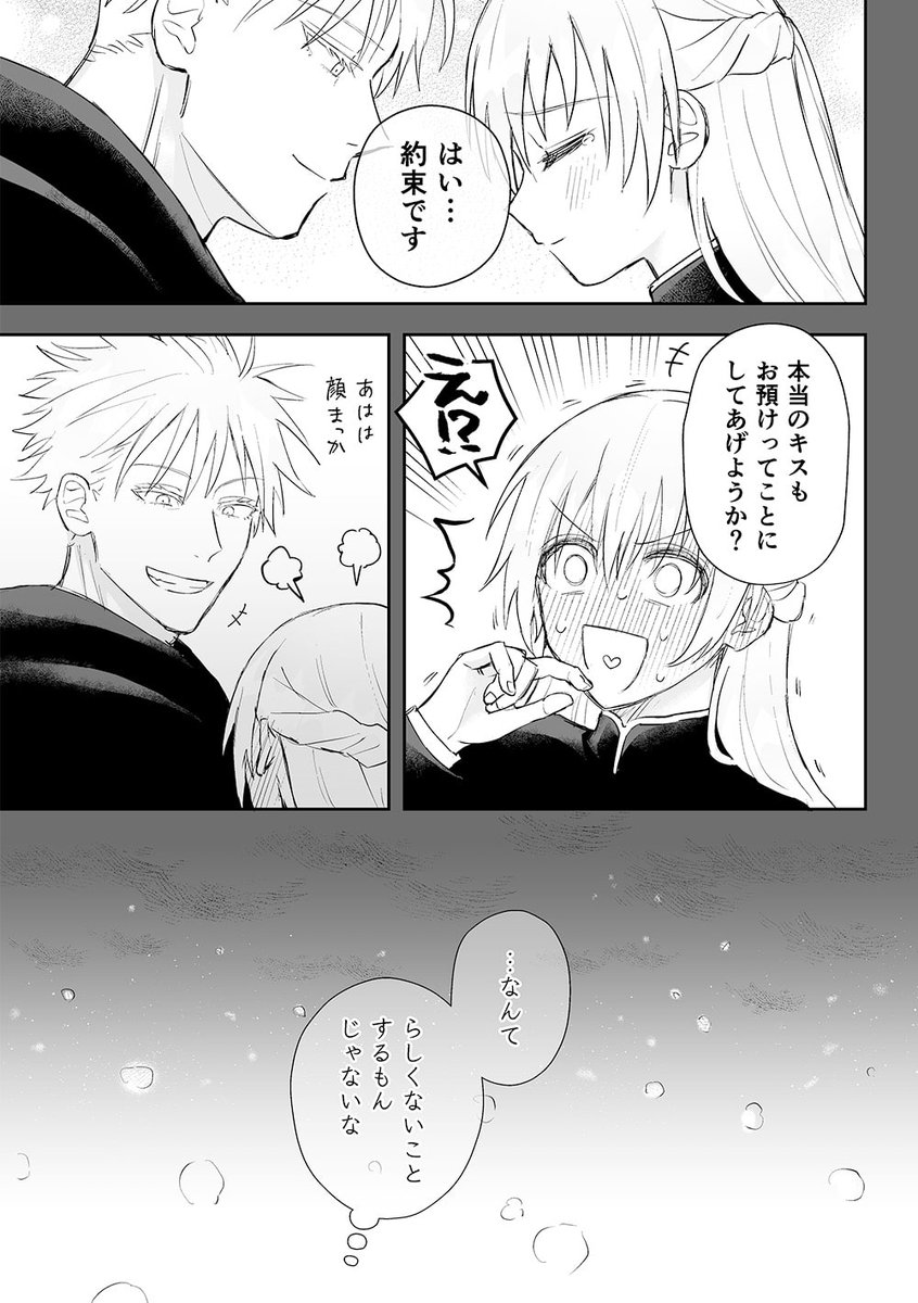 約束は呪いに似ている（2/2） | みたらし6/21A館え36b さんのマンガ