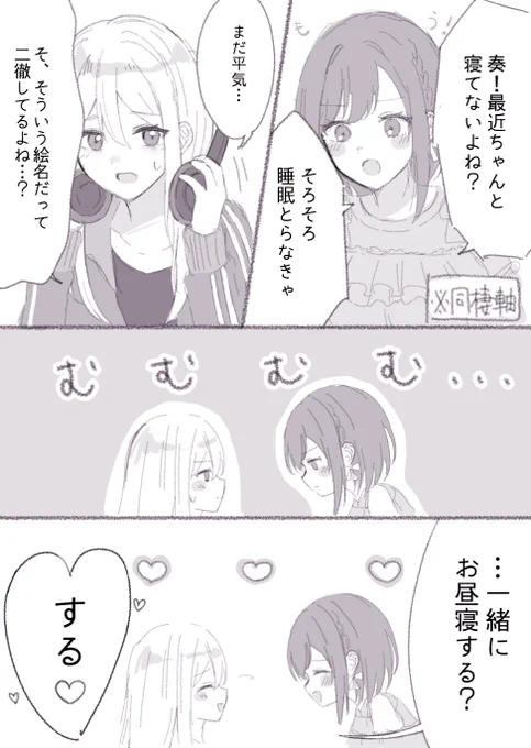 喧嘩できない二人
 #かなえな
 #かなえな同棲概念 