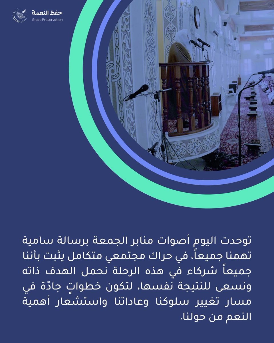 Nemah_Saudi's tweet photo. جوامع المملكة بصوتٍ واحد: حافظوا على النعم.

#يلا_نتعود 
#اليوم_الدولي_للتوعية_بالفاقد_والمهدر_من_الأغذية https://t.co/DBVOxYrFlQ