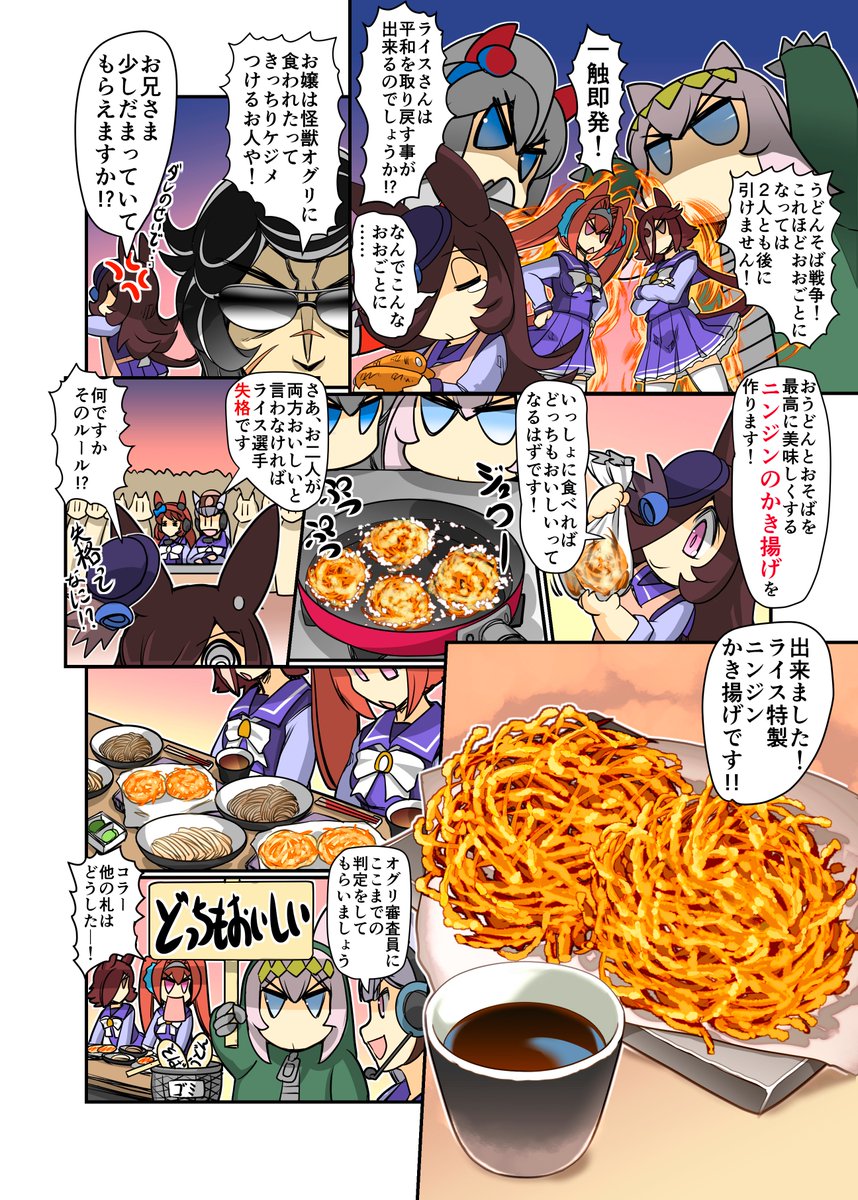 かんたんサクサク「ニンジンかき揚げ!」 (5/5) #ウマ娘 #ライスシャワー