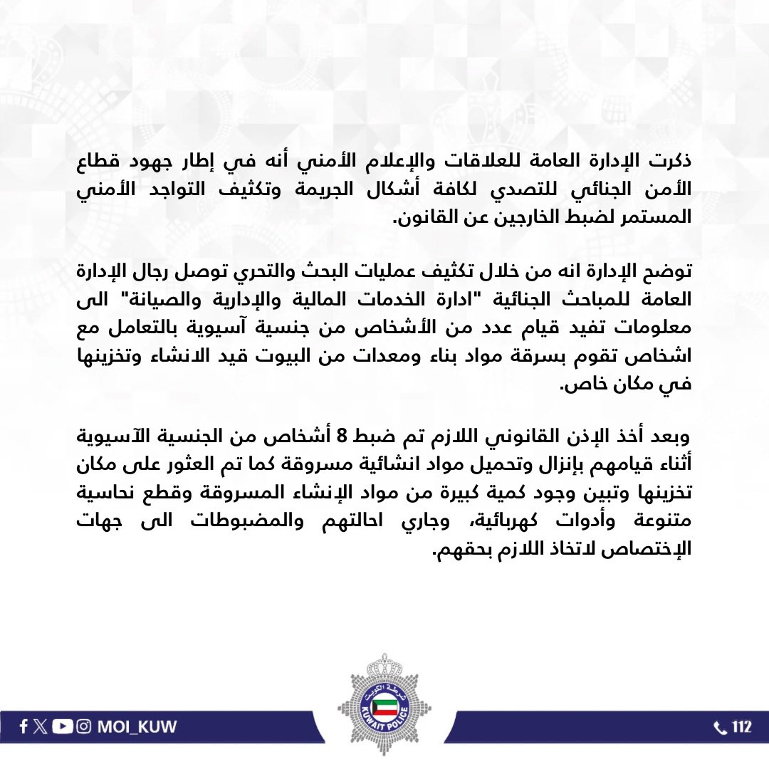 رجال الأمن الجنائي بالمرصاد لسراق المواد الإنشائية

ضبط 8 أشخاص من جنسية آسيوية يقومون بسرقة وتخزين المواد الإنشائية 

ذكرت الإدارة العامة للعلاقات والإعلام الأمني أنه في إطار جهود قطاع الأمن الجنائي للتصدي لكافة أشكال الجريمة وتكثيف التواجد الأمني المستمر لضبط الخارجين عن
