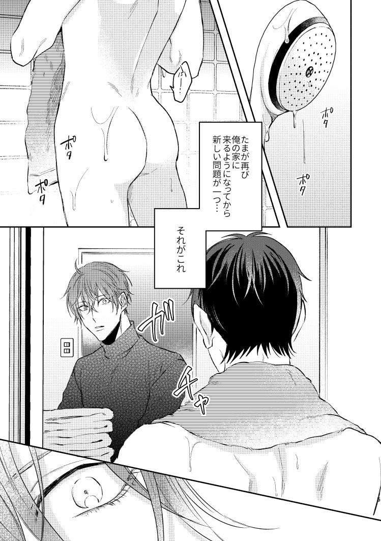 既刊サンプル3
「ニャアと鳴くから愛してよ」商業番外編
お風呂エッチです。
こちらは通販あります! 