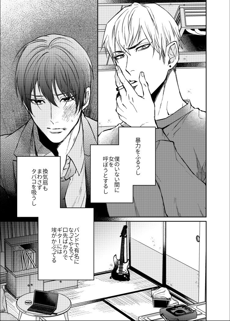既刊サンプル2
創作BL…黒髪×金髪のなんとなく暗いような?ハピエンではありつつもメリバっぽい、なんでも大丈夫な方向けです。
手持ち分で終わり予定 