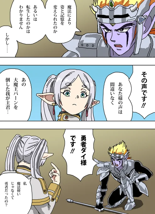フリーレン様と出会ったラーハルト #フリーレン