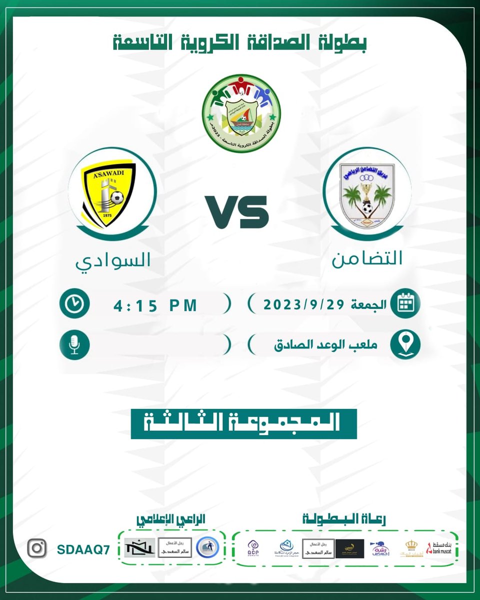 sdaaq7's tweet photo. السوادي في خطوة ثانية بعد نجاح الأولى وحصده لثلاث نقاط يلاقي التضامن الذي خرج بنقطة واحدة في لقائه الأول ويأمل في فوز يلحقه بركب المتصدرين https://t.co/pud0gmvd2X