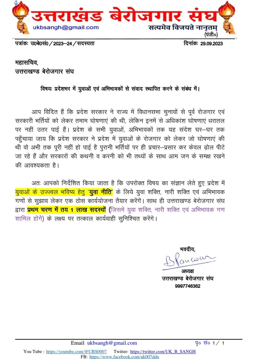 PanwarBobby's tweet photo. उत्तराखंड बेरोजगार संघ की #टीम से जुड़ने के लिए अपना #नाम, #ग्राम, #ब्लॉक, #जिले के साथ #मोबाइल_नम्बर सहित पूरा विवरण 9411737403 पर #वाट्सऐप करें । या फिर ukbsangh@gmail.com पर मेल करें। #उत्तराखंड_मांगे_सीबीआई 
✊ लड़ेंगे और जीतेंगे ✊ https://t.co/Wv5M1XnLAu