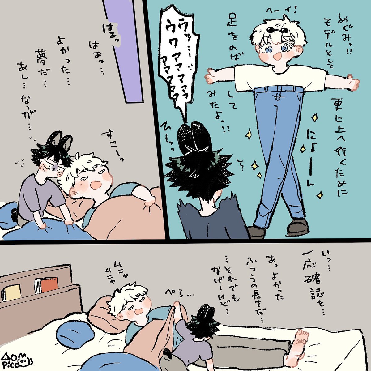 【モデルゴ×うさめぐ小話】 あしなっが。