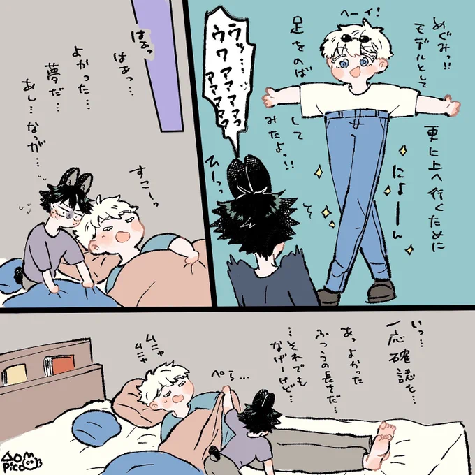 【モデルゴ×うさめぐ小話】 あしなっが。