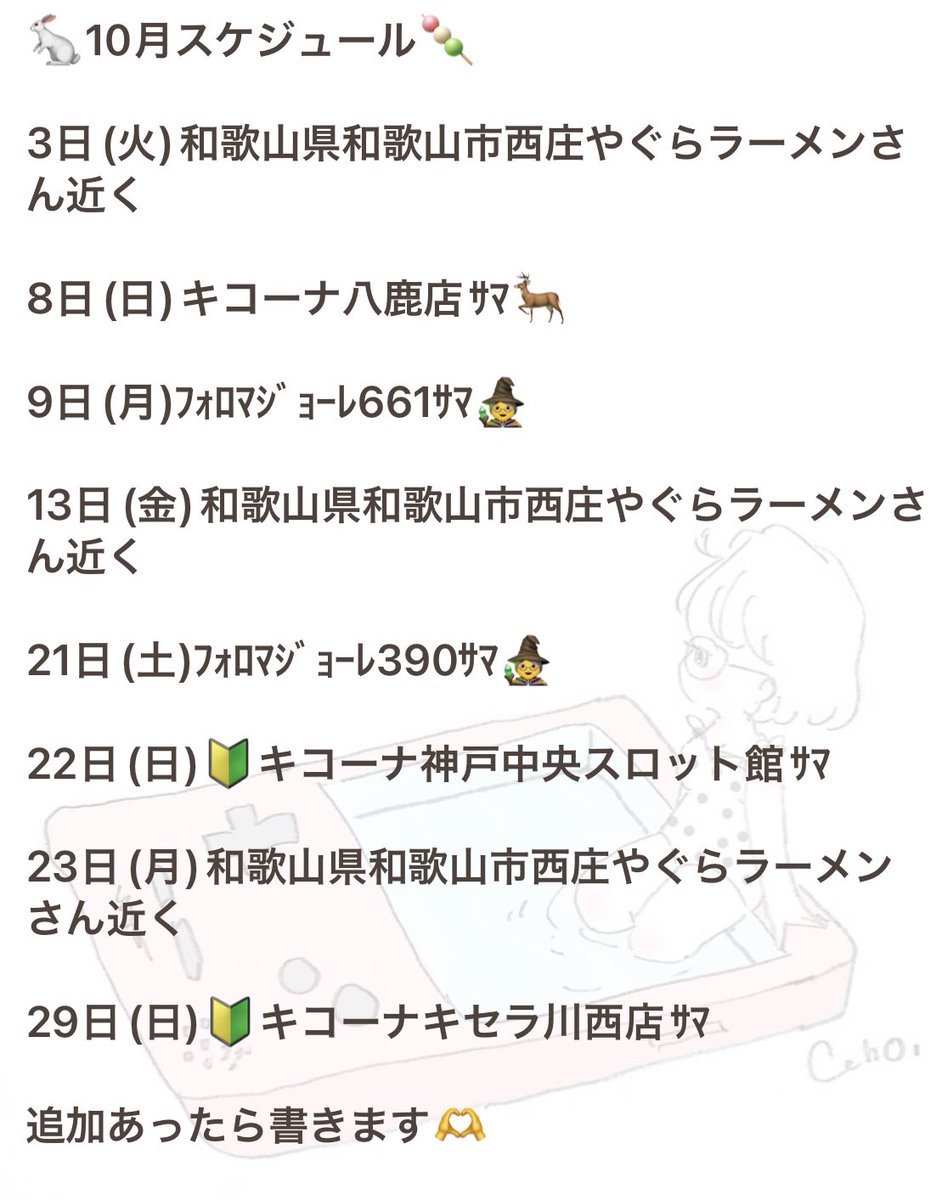 Rainy_081495's tweet photo. 10月スケジュールです❣️
追加や変更等あった場合は
すぐに書きますね😊

10月もよろしくお願いします🫣💓
フォロワーｻﾏ、1万人で
プレゼントキャンペーンまたやるので
いいねリツイよろしくお願いします🫶

#あめスケ https://t.co/oQkl9M8it8