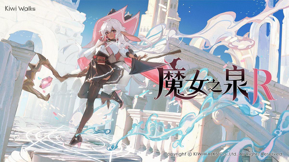 「【魔女の泉R】様にて、イラストを描かせて頂きました!ゲームがリリースされましたの」|トト😈🥕のイラスト