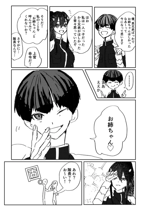 (保ミナ)
利害の一致(?) 