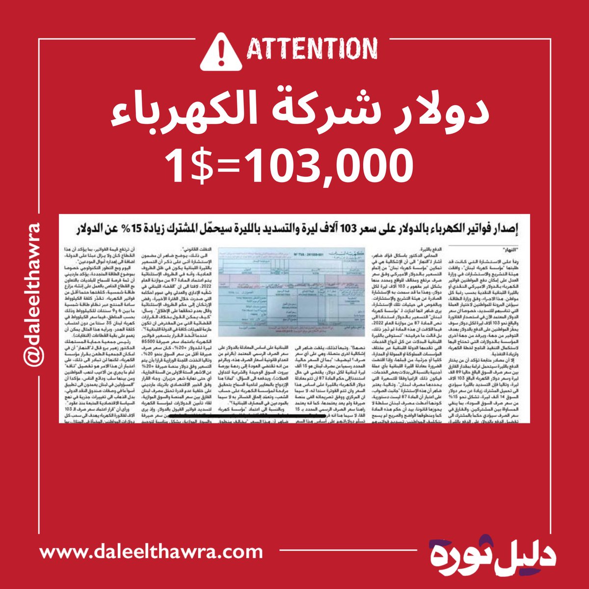 Daleel Thawra tweet media