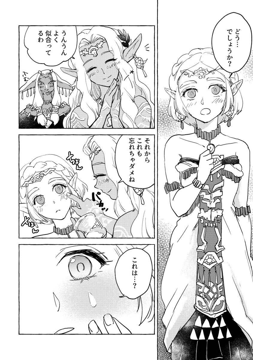 泪の意味（捏造） ソニア様とゼルダ姫のおしゃべりもっと見たかった