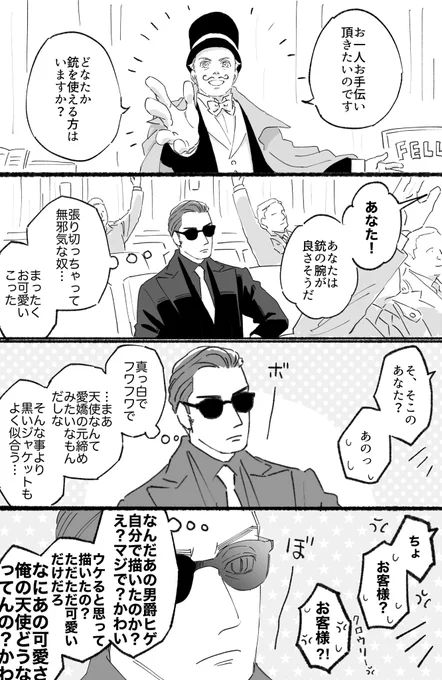 グオメ/クロアジ
ウエストエンドで天使に呼ばれてもぼんやりとしてた悪魔が考えていたであろう事の妄想と捏造 