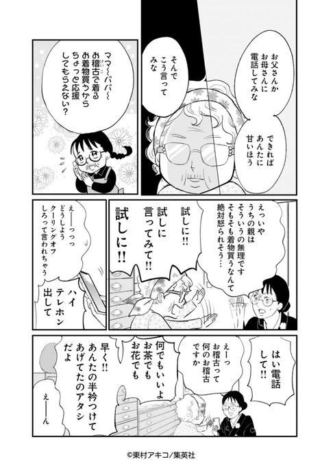 カリスマ着付け師・ヨシエ先生の言葉に目からウロコ👀❕ 2号は成人式でお母さんの着物を着たのですが、思い返せばそれが着物との出会いでした😳自分の着物憧れるな～。私もお母さんに言ってみようかな…🤔?【3巻 第10話】
#ginota #銀太郎さんお頼み申す 