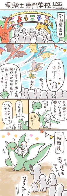 竜騎士専門学校その22
