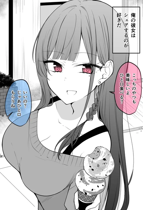 ふいに意識させてくる彼女(1/2)