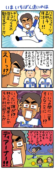 ディアーナも50勝めでたい!これは6月くらいに描いたやつ #bayStars