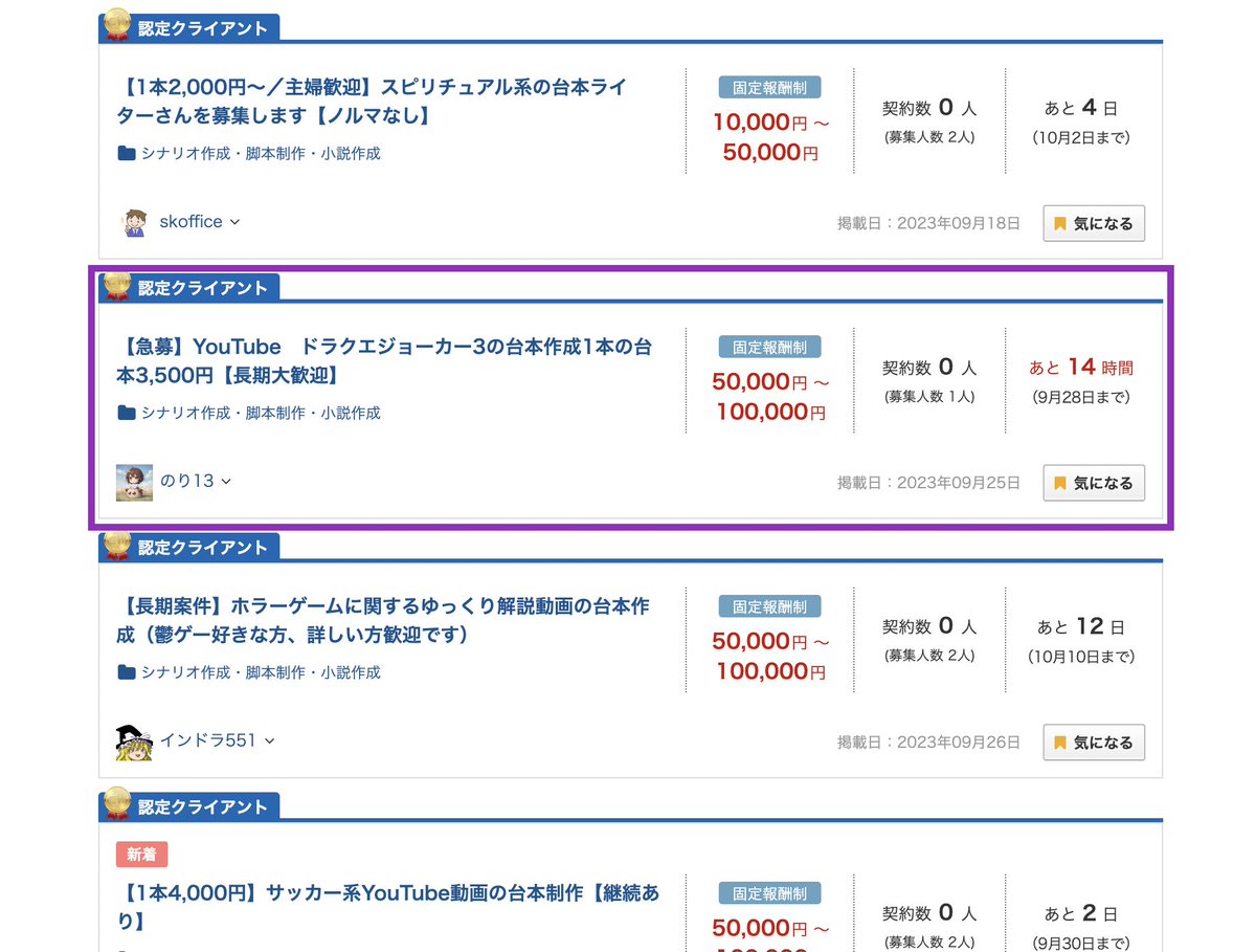 maxY0800's tweet photo. YouTubeを初めたいんですけど
今熱いジャンルはなんですか？

という質問がかなり多いので、
トレンドジャンルを見つける裏技を教えます

複数やり方はありますが、
初心者の場合はこれ一択

トレンドをいち早く掴む裏技↓

それは
「CWの掲載されている仕事を確認する」です

手順や注意点について解説します

■手順
①クラウドワークスへ移動
②「仕事を探す」にて関連業務を検索
③トレンド感のあるジャンルをリスト化
④YouTubeやGoogle検索でトレンドを確認

解説します

①クラウドワークスへ移動
特に注意点などはないので省略

②「仕事を探す」にて関連業務を検索
「YouTube 台本」などで検索

③トレンド感のあるジャンルをリスト化
現状利益が出ているジャンル/トレンドジャンルが見つかります
トレンド感のあるジャンルを見つけたらそれをリストアップ

④トレンドを確認
YouTubeやGoogle検索でリストアップしたジャンルがトレンドなのかを確認
上記画像にある「ドラクエ」であれば、そのキーワードで検索をかける

上記の例の場合、ドラゴンクエストの新作が今年の12月に新作を発表しており、かなり注目されていることがわかります

CWから探す際のポイントは、
「経験豊富な発注者が依頼している」という点

これまで実績を出しているであろう人が参入を考えているということは、その分成功確率も高いと考えられます
初心者の人はまずCWを徹底的にリサーチしましょう