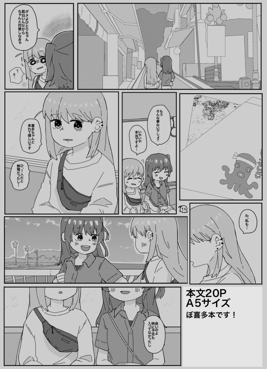 10/14(土) 開催 
ぼっち・ざ・おんりー!#2 
ぼ喜多本 新刊サンプルです!

数年後2人で江ノ島に行くお話
A5/本文20P/300円
よろしくお願いします!!

#ぼざおんりー 