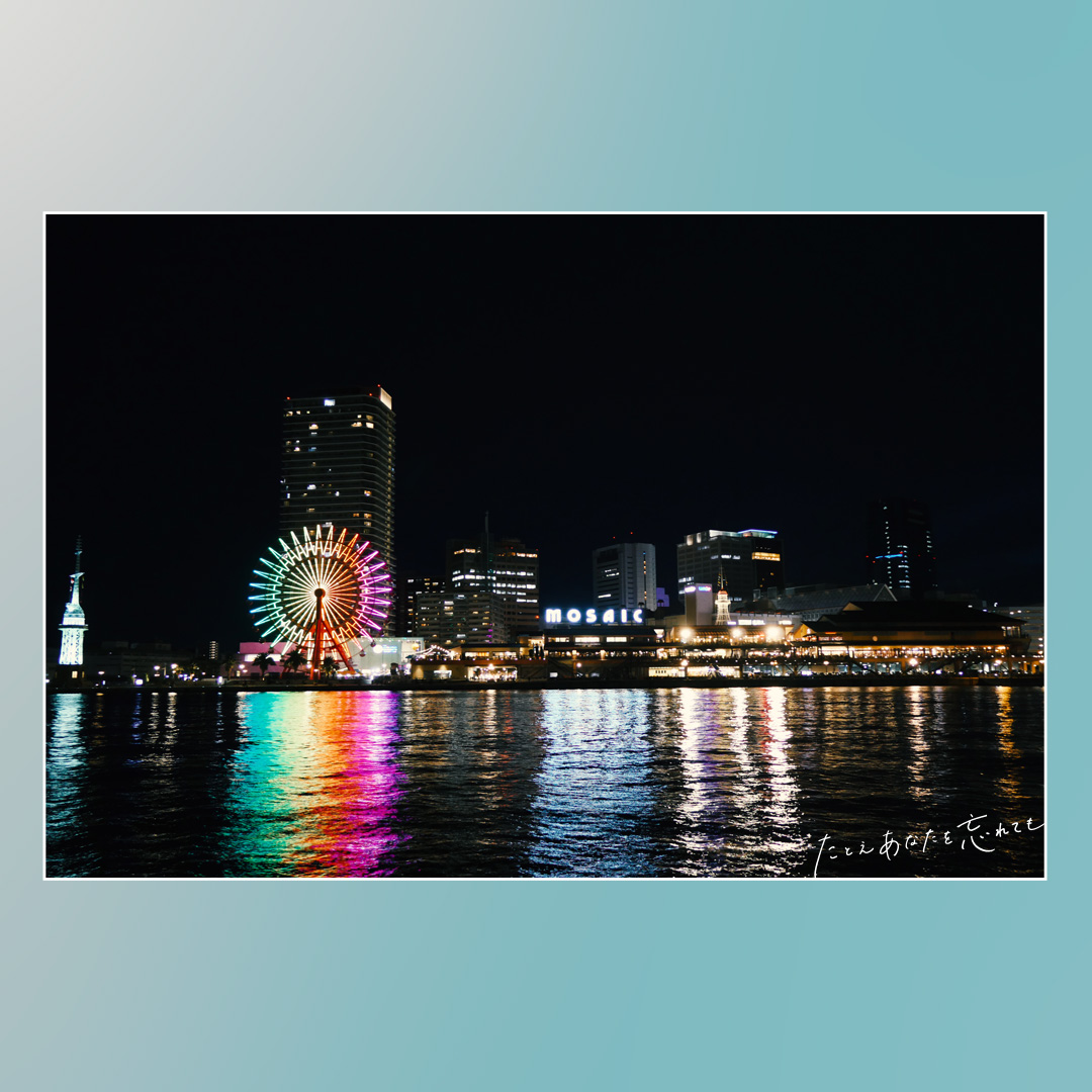 abctv_drama's tweet photo. ✎＿#あな忘 𝑴𝒂𝒌𝒊𝒏𝒈＿♪

ドラマの舞台でもある『神戸』の
素敵な夜景をお届けします🌃

神戸を舞台に繰り広げられる切なくも美しい恋物語。
お楽しみに🫧

┈┈┈┈┈┈┈┈┈┈┈┈┈┈┈┈┈
『#たとえあなたを忘れても』
✅10/22(日)よる10時スタート https://t.co/1MqgKzypXi