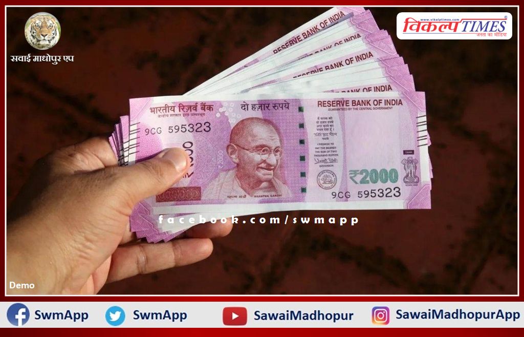 VikalpTimes's tweet image. #BreakingNews "कल के बाद रद्दी हो जाएंगे 2-2 हजार के नोट"

vikalptimes.com/2000-rupees-no…

#twothousand #2hajar #HindiNews #India #SawaiMadhopurApp #VikalpTimes