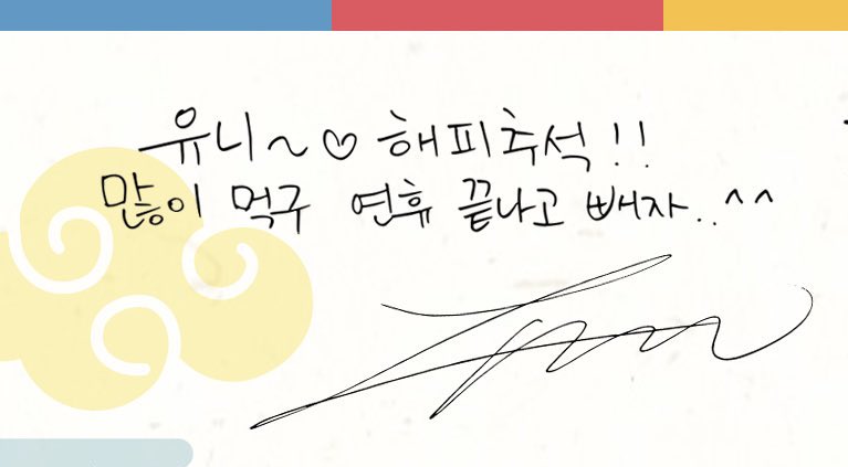 PentagonHouse's tweet photo. 💌 ข้อความทักทายช่วงเทศกาลชูซอก ปี 2023

[#จินโฮ] ยูนิ~♡ สุขสันต์วันชูซอก!!
กินเยอะๆ หลังจบเทศกาลค่อยลดน้ำหนักกัน..^^ https://t.co/5DGy0PdDkG