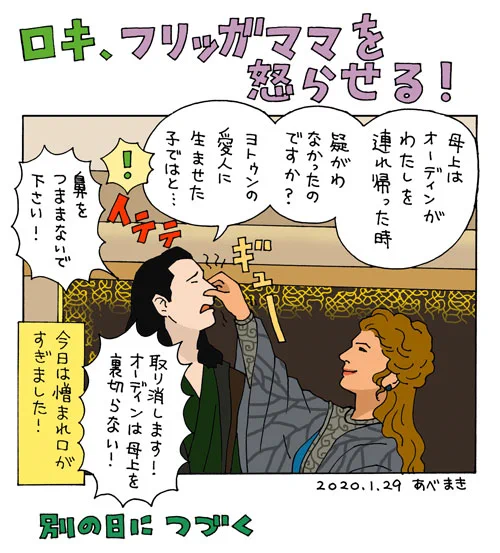 フリッガママも怒るときは怒ります
ロキちゃんとフリッガママ、大好きです!
#LOKI 