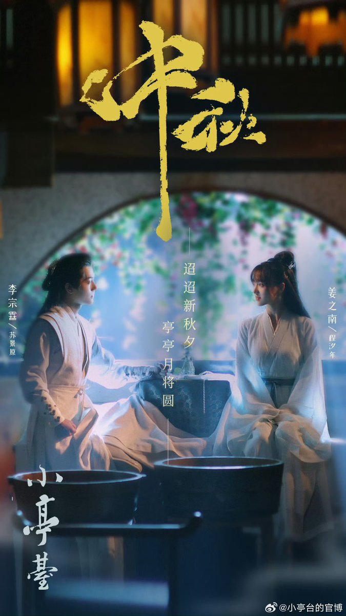 CdramaL's tweet photo. 「📸 | Webdrama de romance histórico #小亭台, estrelado por #JiangZhinan e #LiZonglin, lança novo pôster para o Mid-Autumn Festival (Festival do Meio Outono) ❤ https://t.co/pzOWhSf3EJ