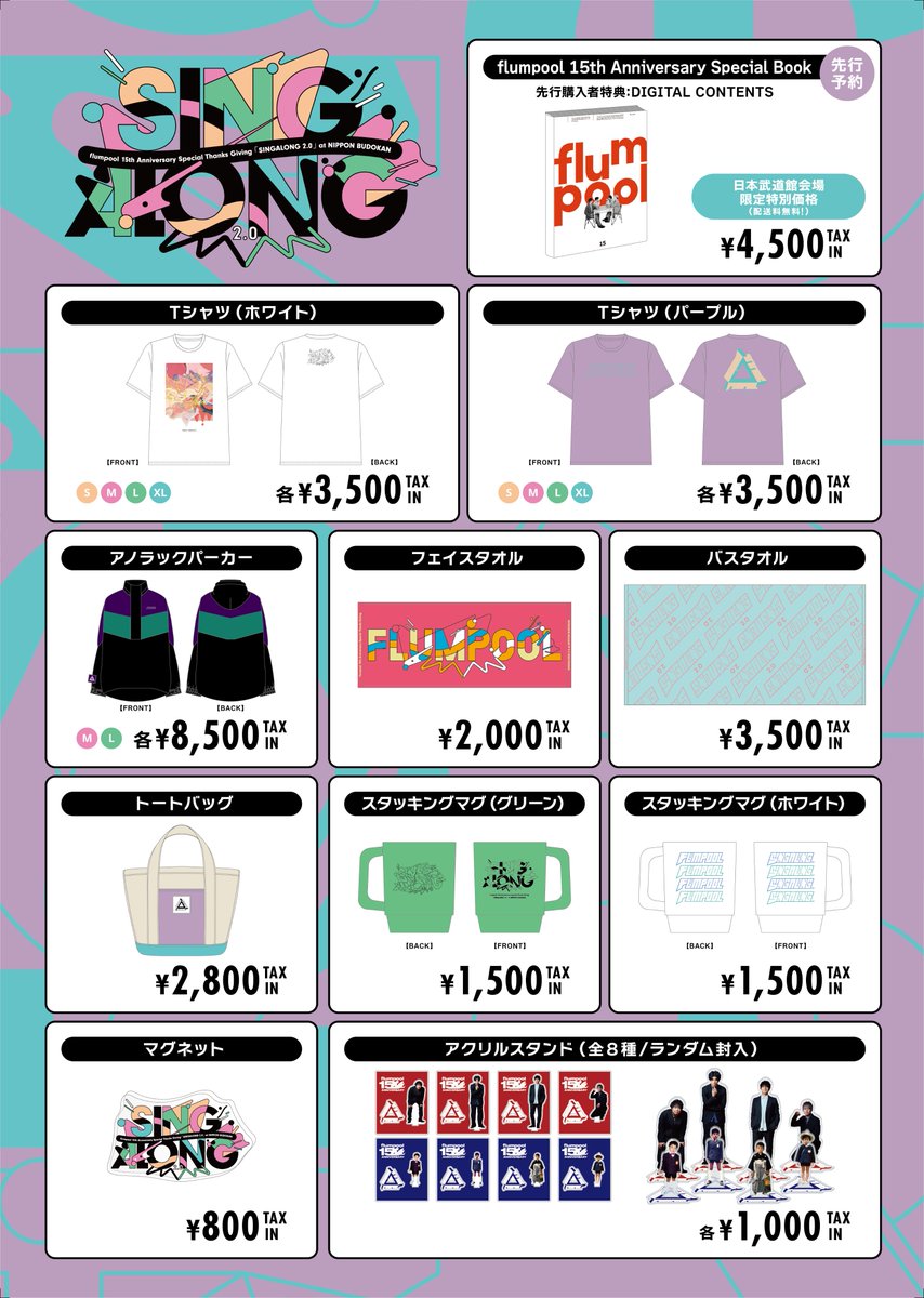 flumpool グッズ　まとめ売り flumpool グッズ まとめ売り クリアファイル/ライブパンフ - メルカリ