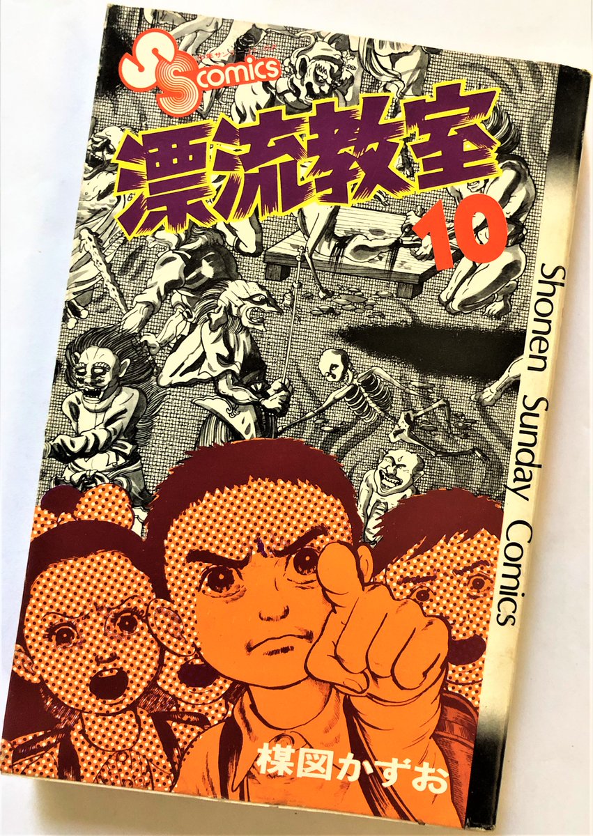 1987 楳図かずお　漂流教室ポスター Amazon.co.jp: 大林宣彦 劇場映画ポスター【漂流教室 】1987