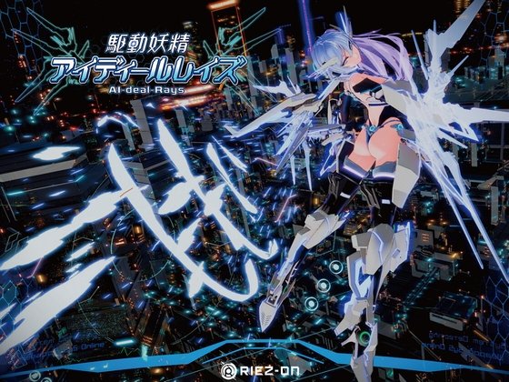 muzinto13's tweet photo. 「　AI-deal-Rays　」Beautiful girl Games “DLsite” https://t.co/1vnCqSYC8a https://t.co/jz5cJc1btR