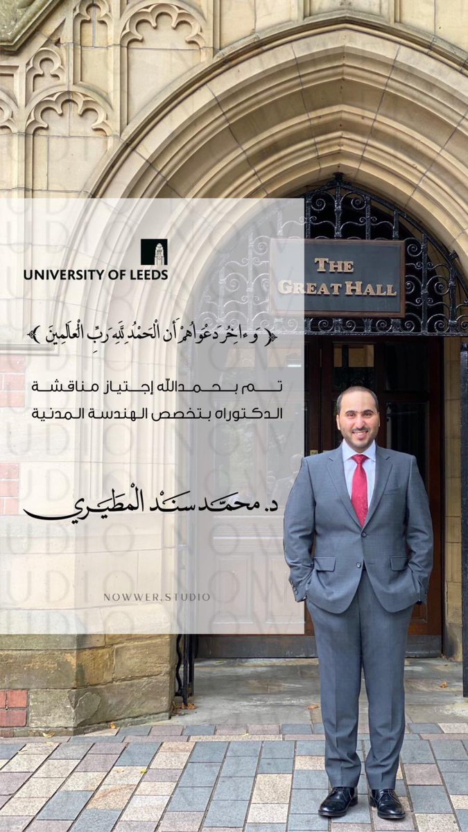 بفضل من الله وتوفيقه، اجتزت مناقشة الدكتوراه بتخصص الهندسة المدنية
<a href="/UniversityLeeds/">University of Leeds</a>