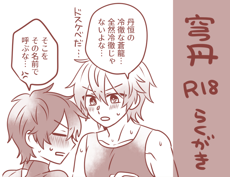 穹丹のR18らくがき https://t.co/50Yg1GhxTe 