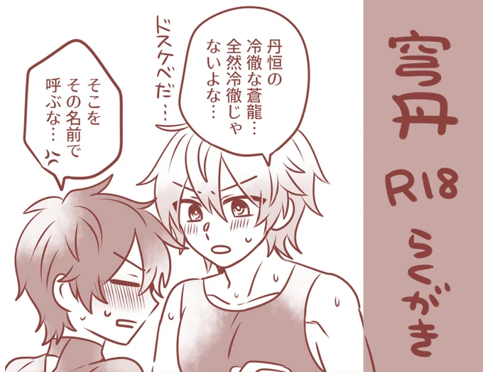 穹丹のR18らくがき https://t.co/50Yg1GhxTe 