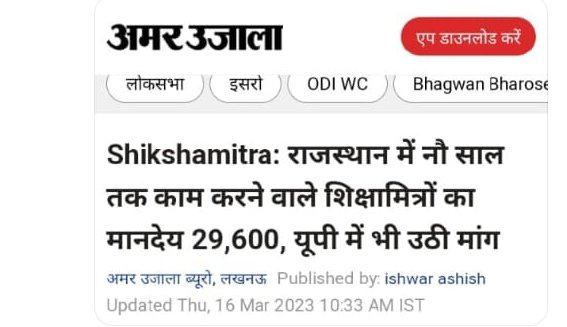 मा. @myogiadityanath जी, उत्तर प्रदेश के मुख्यमंत्री है,संवैधानिक पद पर आसीन है। आपका यह धर्म हैं कि अपने राज्य के #शिक्षामित्रों के साथ न्याय करें शिक्षामित्र आज आर्थिक तंगी के कारण आत्महत्या कर रहे है उनकी समस्या को सुने और हल करे। न्याय कीजिए @UPGovt @narendramodi @AmitShah