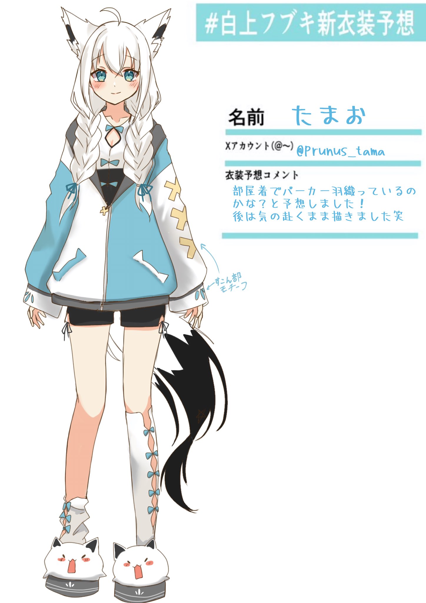 白上フブキ部屋着パーカー