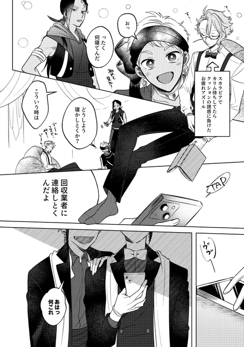 むにゃってるアズール