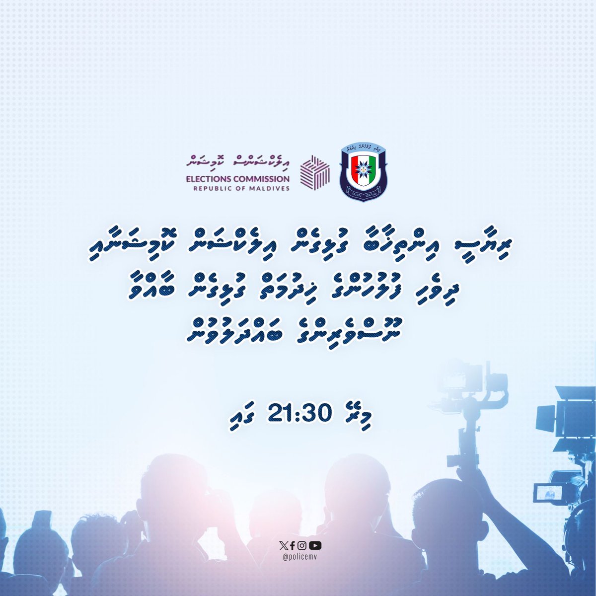 PoliceMv's tweet photo. Tune in for a joint press conference by Police and the @ElectionsMv tonight at 2130hrs #Live on @psmnewsmv. Stay informed about our collective efforts to ensure a smooth and secure electoral process. #OperationBlueWave https://t.co/eyVDDGjoUO