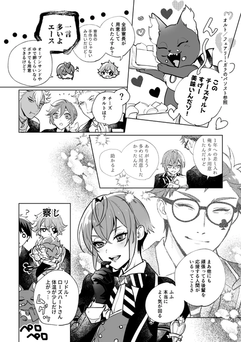 トレリド♣️🌹
🤖ガラのパソストで差し入れのチーズタルトが絶賛されていたので妄想 