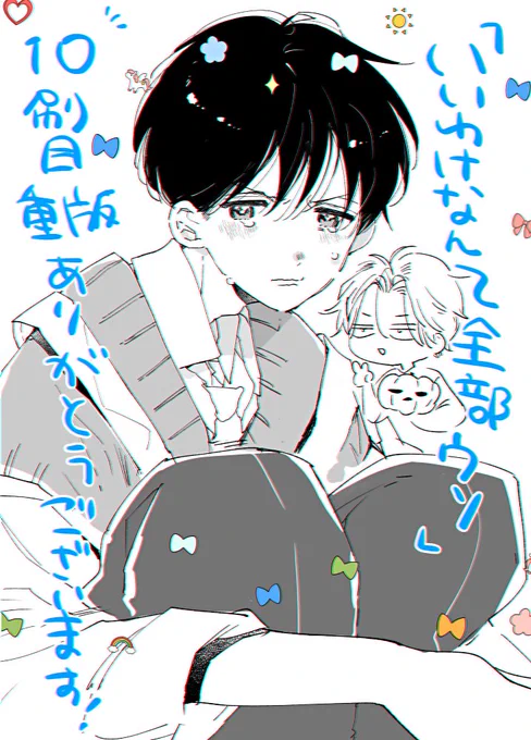 リブレ出版からでている「いいわけなんて全部ウソ」重版ありがとうございます!長く読んでもらえて嬉しいです 