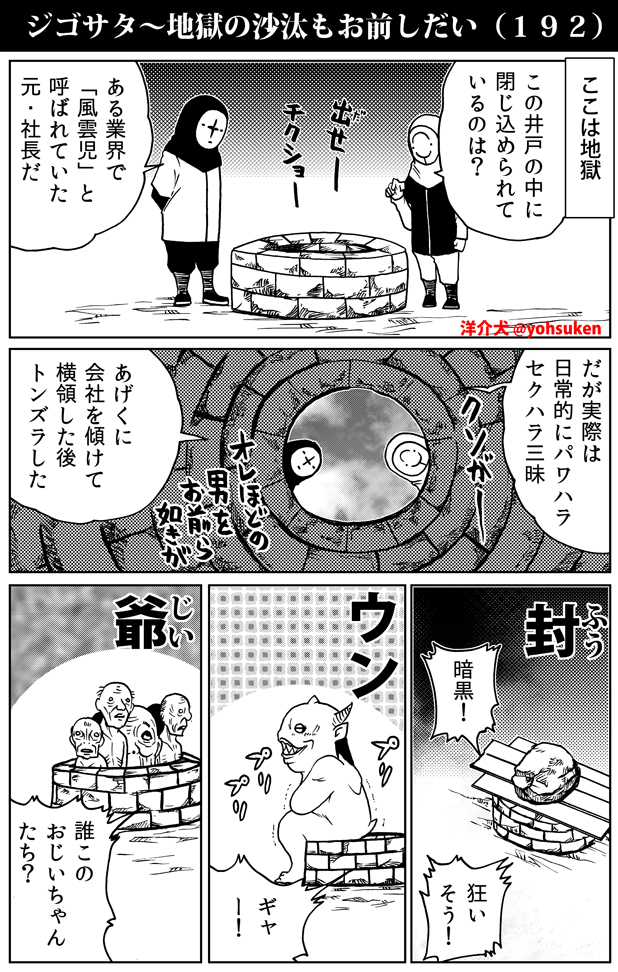 人騒がせ業界風雲児の落ちた地獄